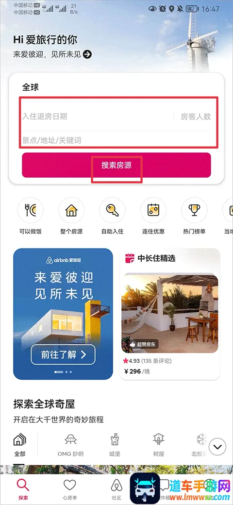 Airbnb爱彼迎民宿2026最新版本