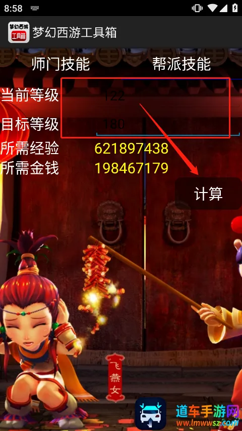 梦幻西游数据计算器工具箱安卓版手机版 梦幻西游数据计算器工具箱安卓版手机版