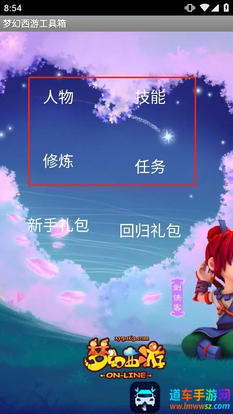 梦幻西游数据计算器工具箱安卓版手机版