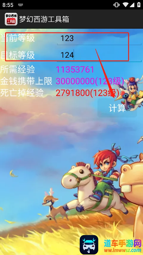 梦幻西游数据计算器工具箱安卓版手机版