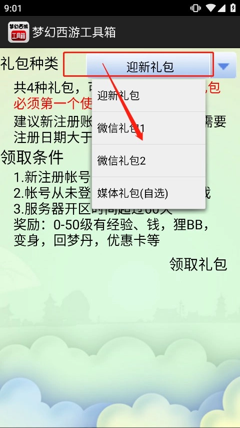 梦幻西游数据计算器工具箱安卓版手机版 梦幻西游数据计算器工具箱安卓版手机版