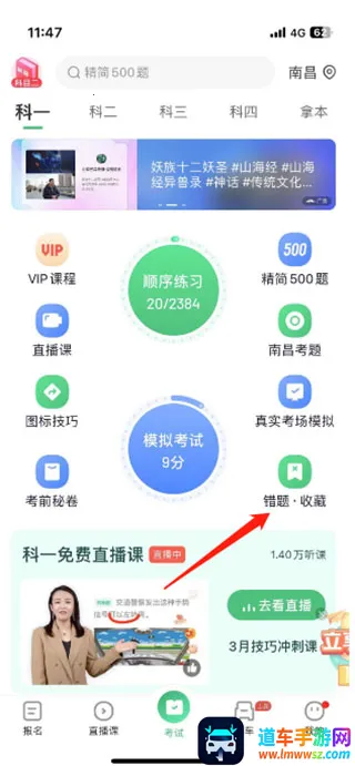 驾校一点通科目一模拟题软件2026官方最新版本