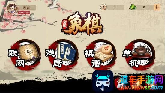 全民象棋电视版(象棋休闲游戏) 全民象棋电视版(象棋休闲游戏)