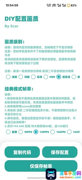 殇痕画质助手稳定版(游戏画质优化器)