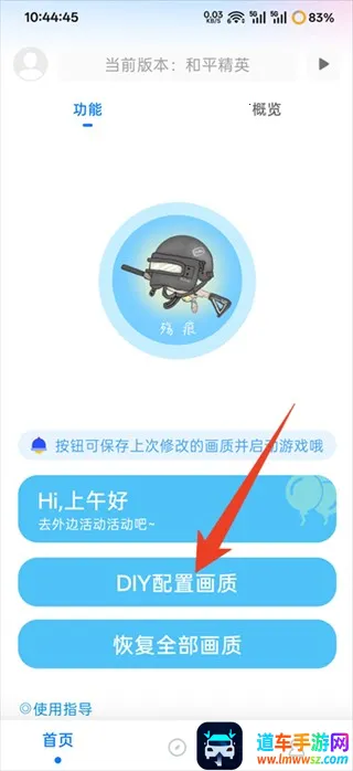 殇痕画质助手稳定版(游戏画质优化器)