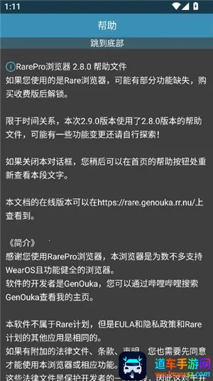 Rare浏览器pro(手表浏览器软件)
