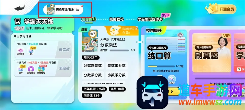 数学天天练小组件(数学学习软件)