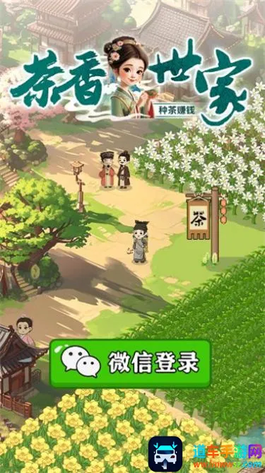 茶香世家小游戏(茶叶种植经营游戏) 茶香世家小游戏(茶叶种植经营游戏)