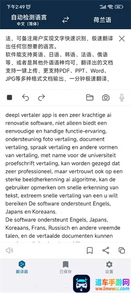 deepl翻译工具(多国语言翻译)