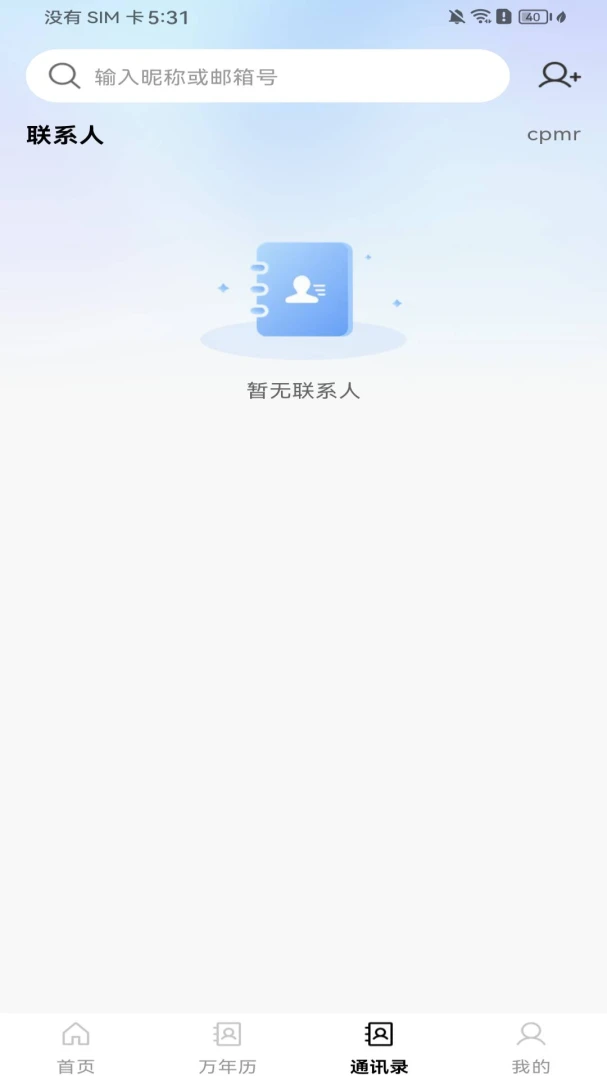 电子邮箱注册助手安卓版手机版 电子邮箱注册助手安卓版手机版