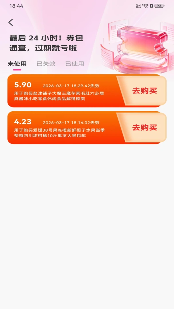 拼拼实惠购物软件2026官方正版 拼拼实惠购物软件2026官方正版