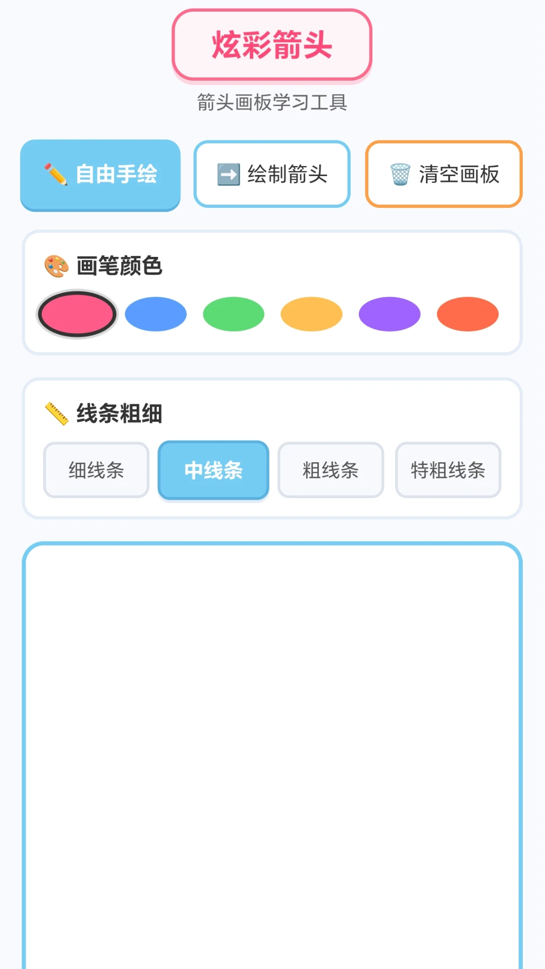 炫彩箭头最新手机版 炫彩箭头最新手机版