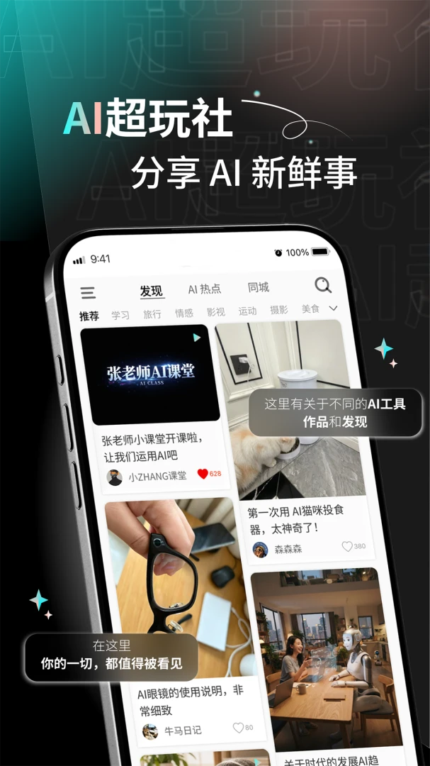 AI超玩社(AI内容社区) AI超玩社(AI内容社区)