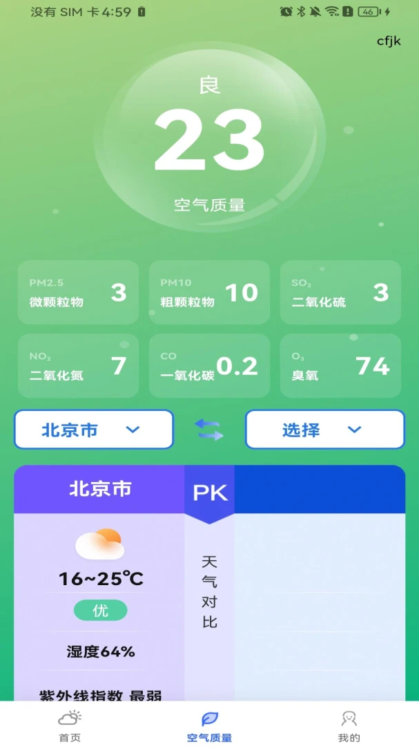 天气预报智能播报软件(天气生活助手) 天气预报智能播报软件(天气生活助手)