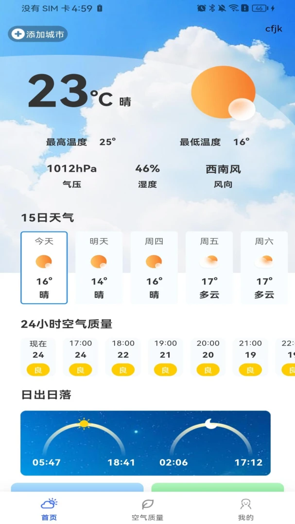 天气预报智能播报软件(天气生活助手) 天气预报智能播报软件(天气生活助手)
