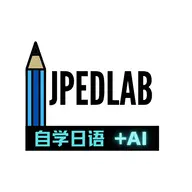 JPEdLab自学日语软件安卓版手机版