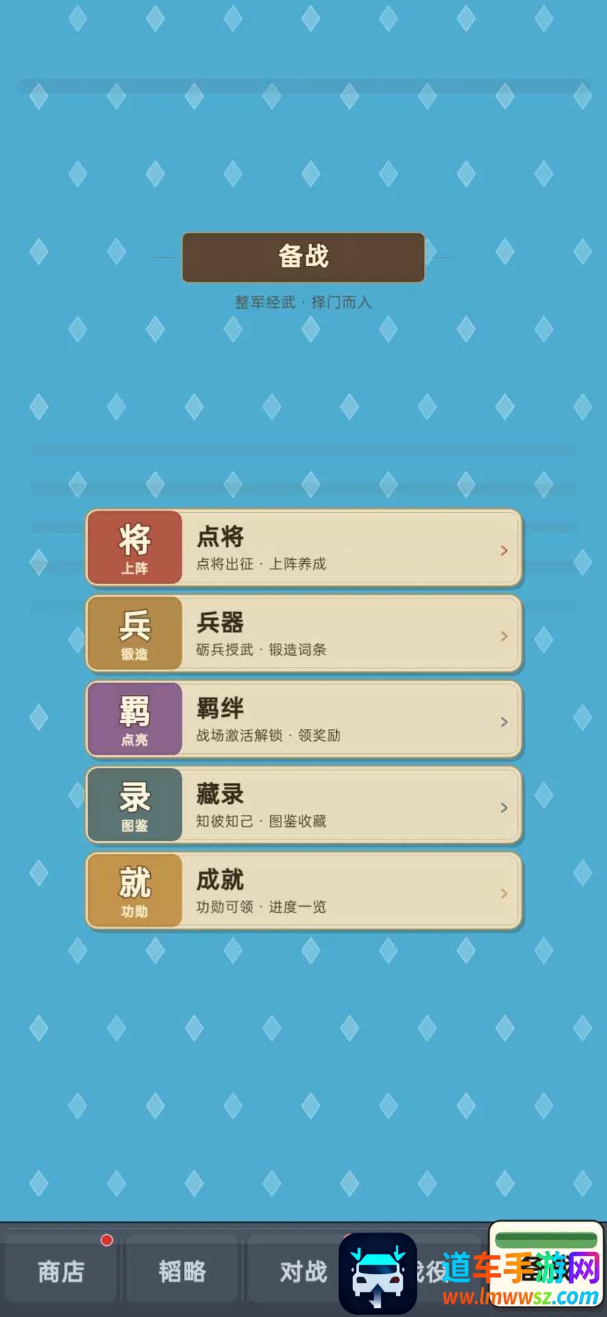 阵守三国(三国塔防游戏) 阵守三国(三国塔防游戏)