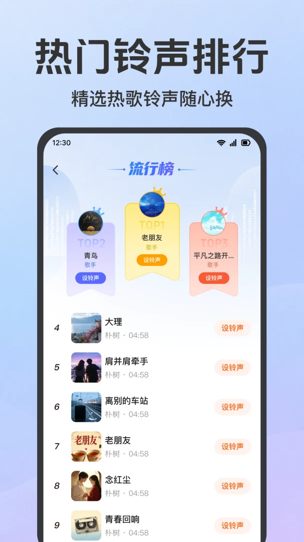 来电铃声免费换软件2026最新版本 来电铃声免费换软件2026最新版本
