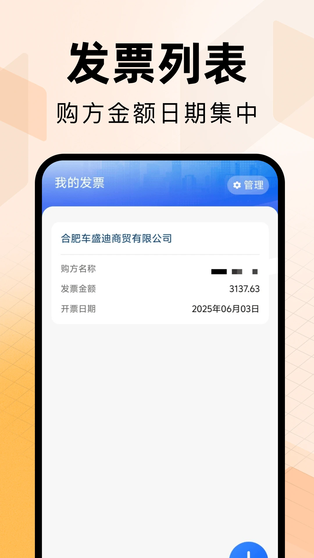 电子发票报销专家(发票管理工具) 电子发票报销专家(发票管理工具)