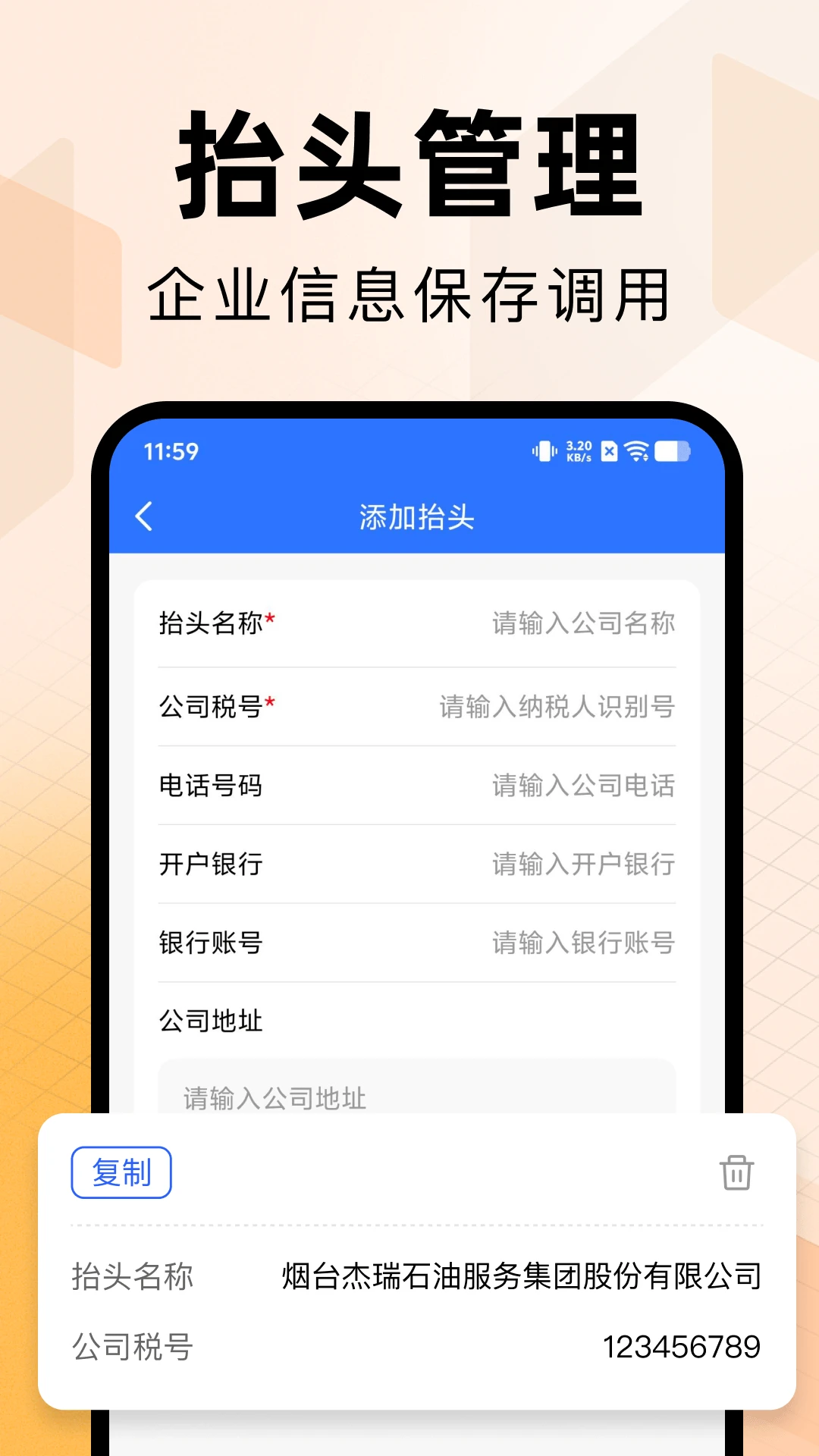 电子发票报销专家(发票管理工具) 电子发票报销专家(发票管理工具)
