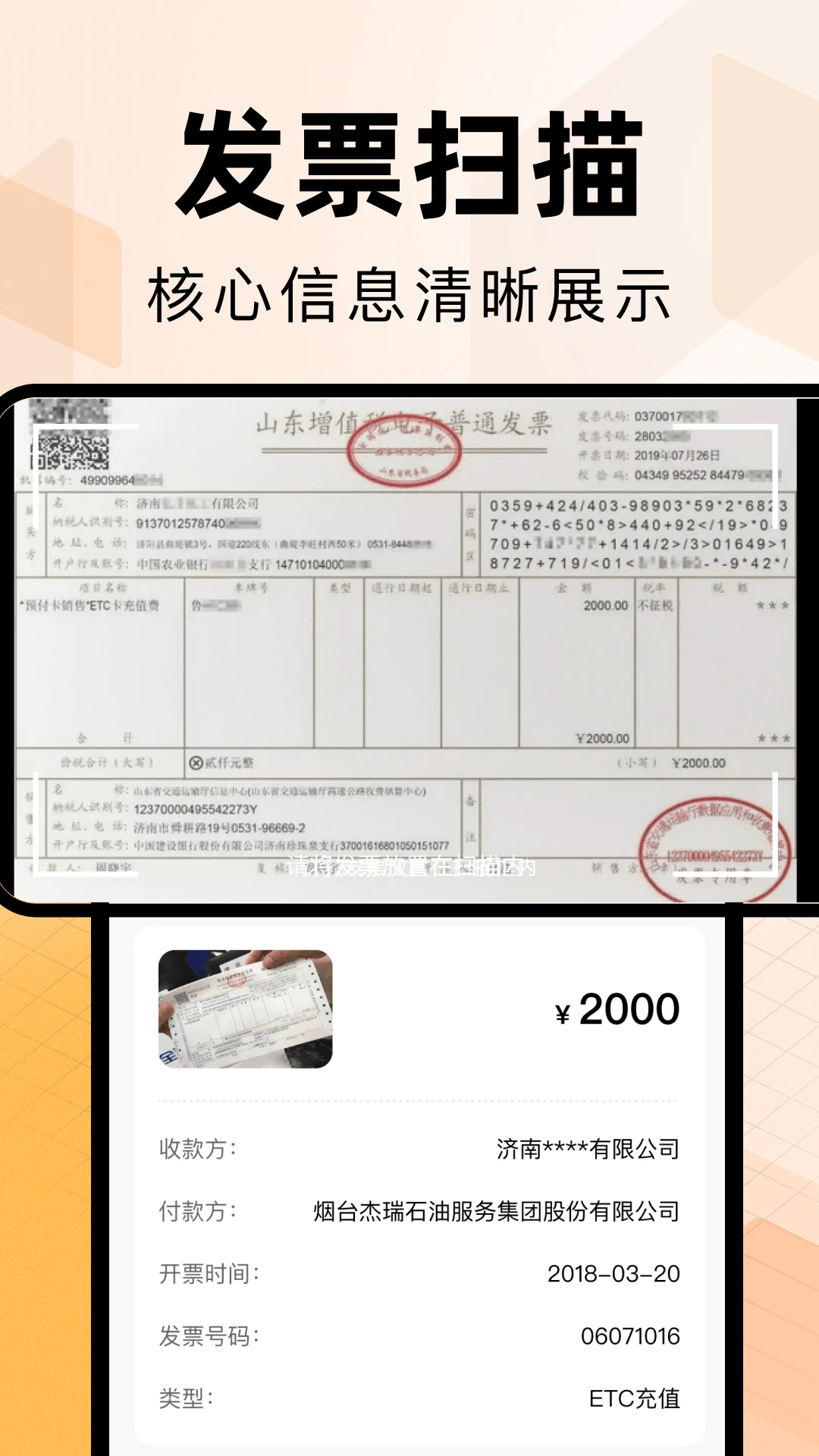 电子发票报销专家(发票管理工具) 电子发票报销专家(发票管理工具)