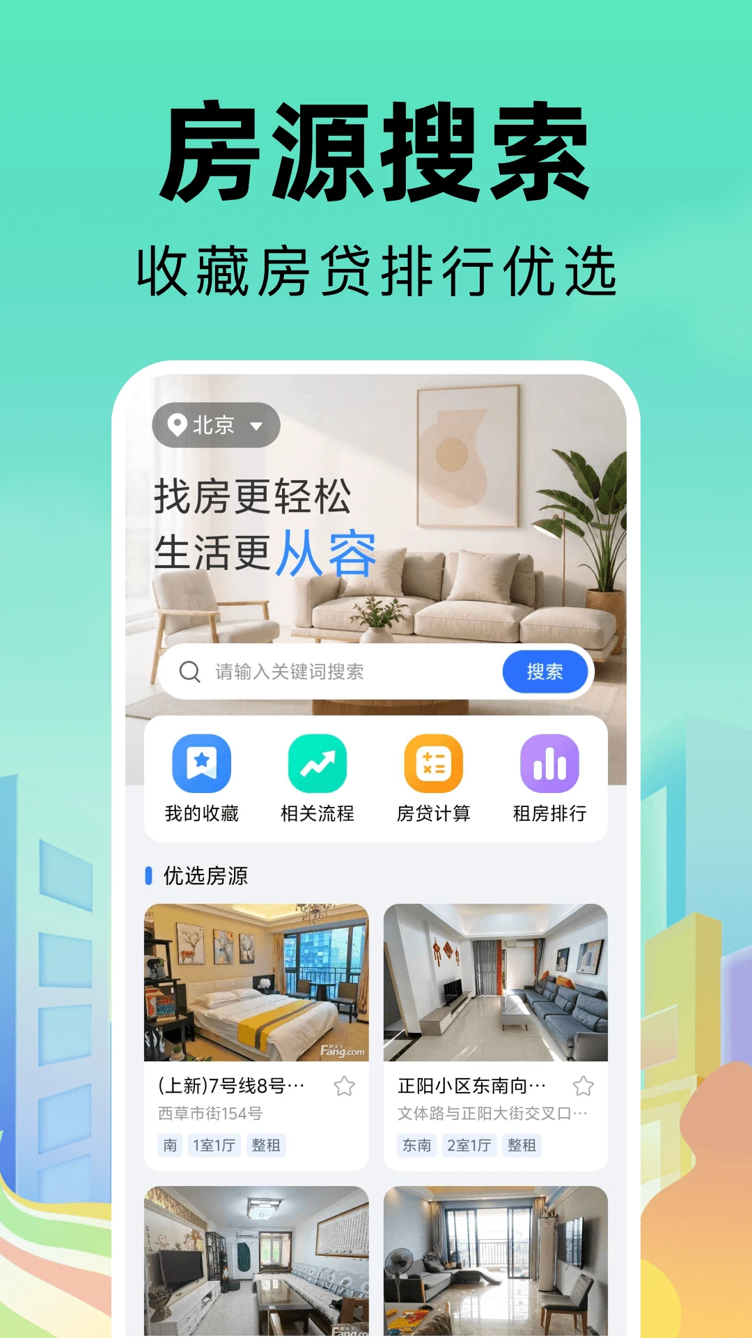 同城找房直租房软件(租房买房辅助) 同城找房直租房软件(租房买房辅助)