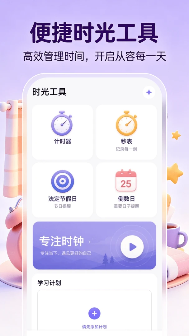 桌面时钟时间(时钟闹钟应用) 桌面时钟时间(时钟闹钟应用)