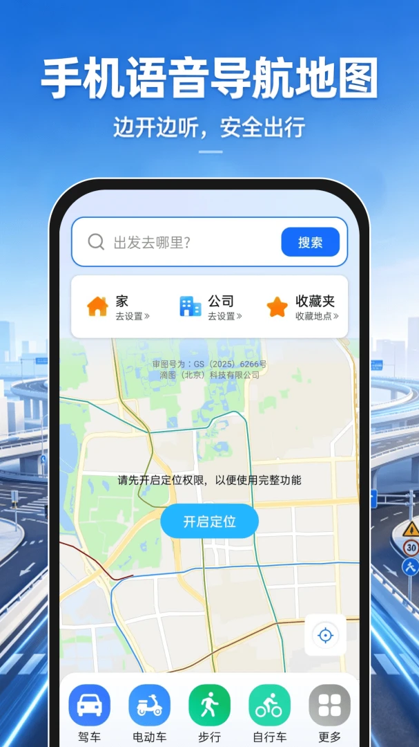 手机语音导航地图APP安卓版手机版 手机语音导航地图APP安卓版手机版