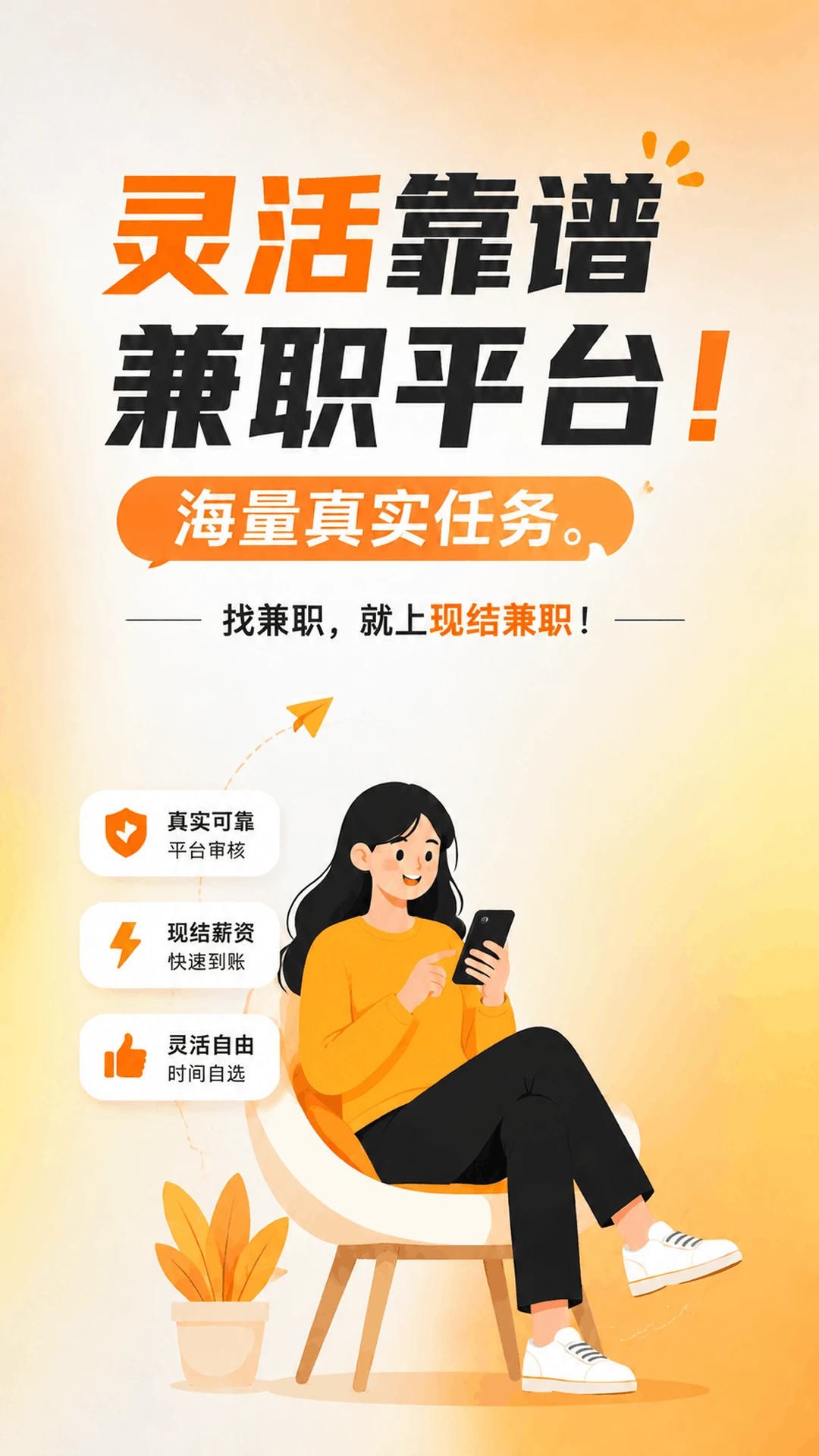 现结兼职软件(短时灵活就业平台) 现结兼职软件(短时灵活就业平台)