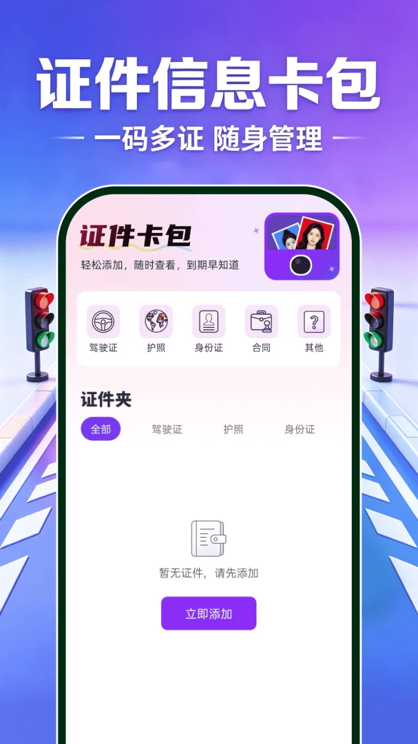 驾证模拟题典安卓版手机版 驾证模拟题典安卓版手机版