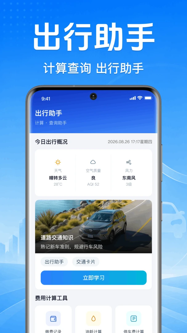 车主顺风车服务软件(车主一站式服务) 车主顺风车服务软件(车主一站式服务)