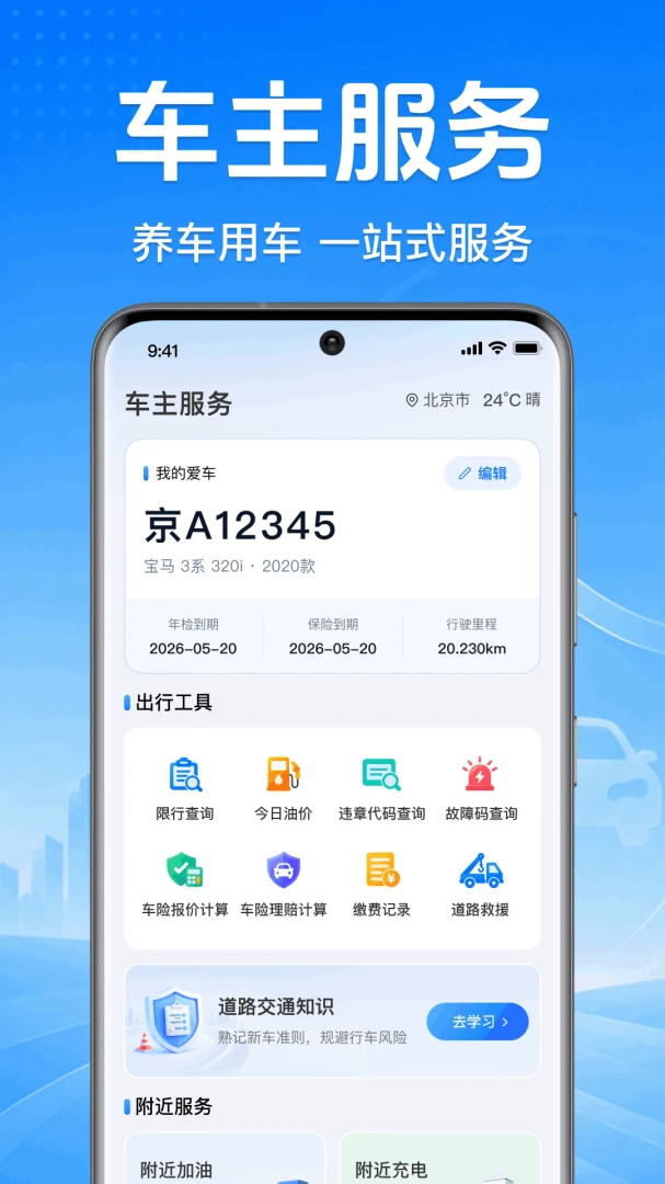 车主顺风车服务软件(车主一站式服务) 车主顺风车服务软件(车主一站式服务)