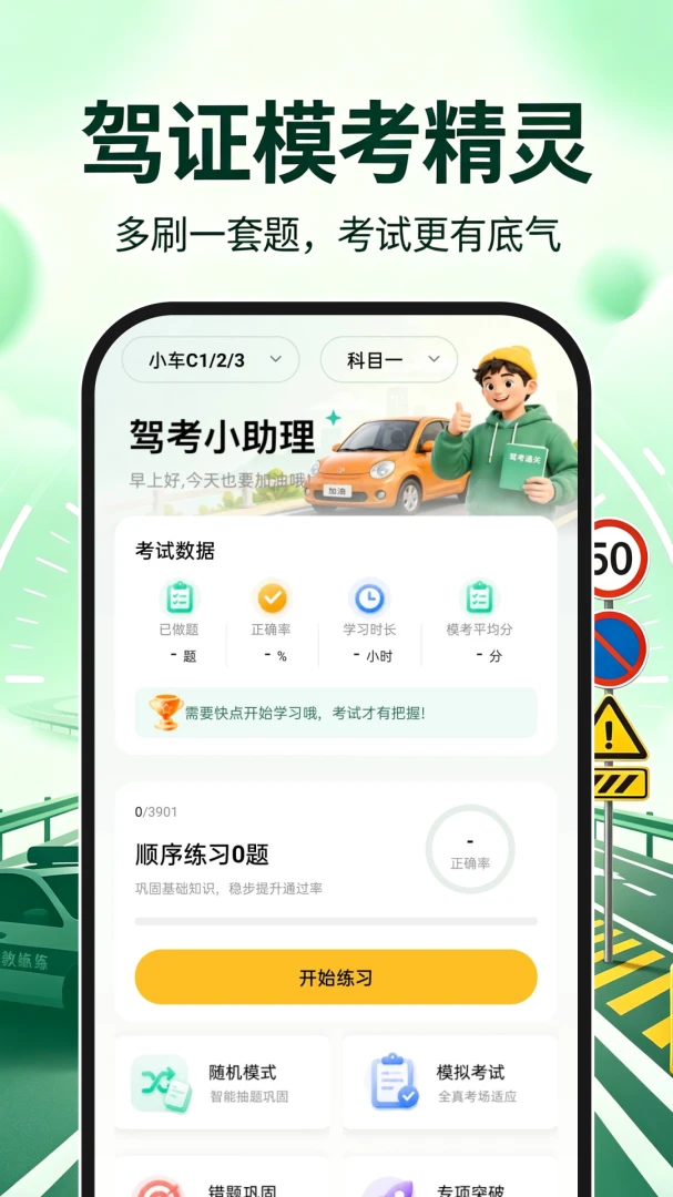 驾证模考精灵(驾考刷题工具) 驾证模考精灵(驾考刷题工具)