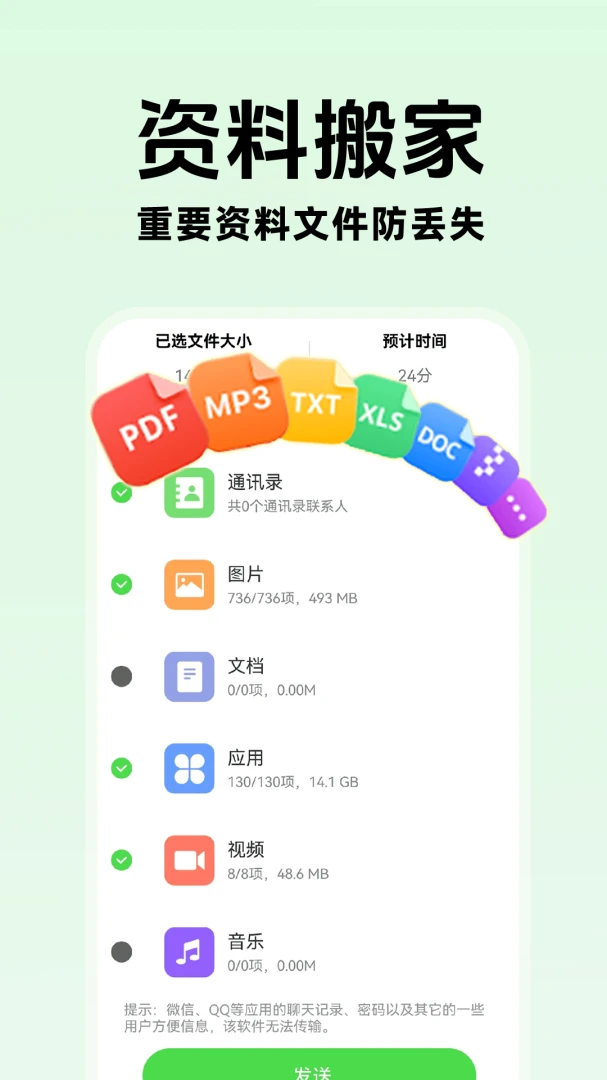 手机互传换机快速软件(手机换机传输工具) 手机互传换机快速软件(手机换机传输工具)