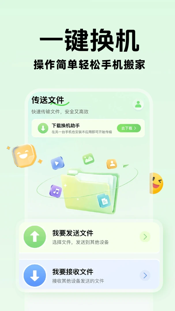 手机互传换机快速软件(手机换机传输工具) 手机互传换机快速软件(手机换机传输工具)
