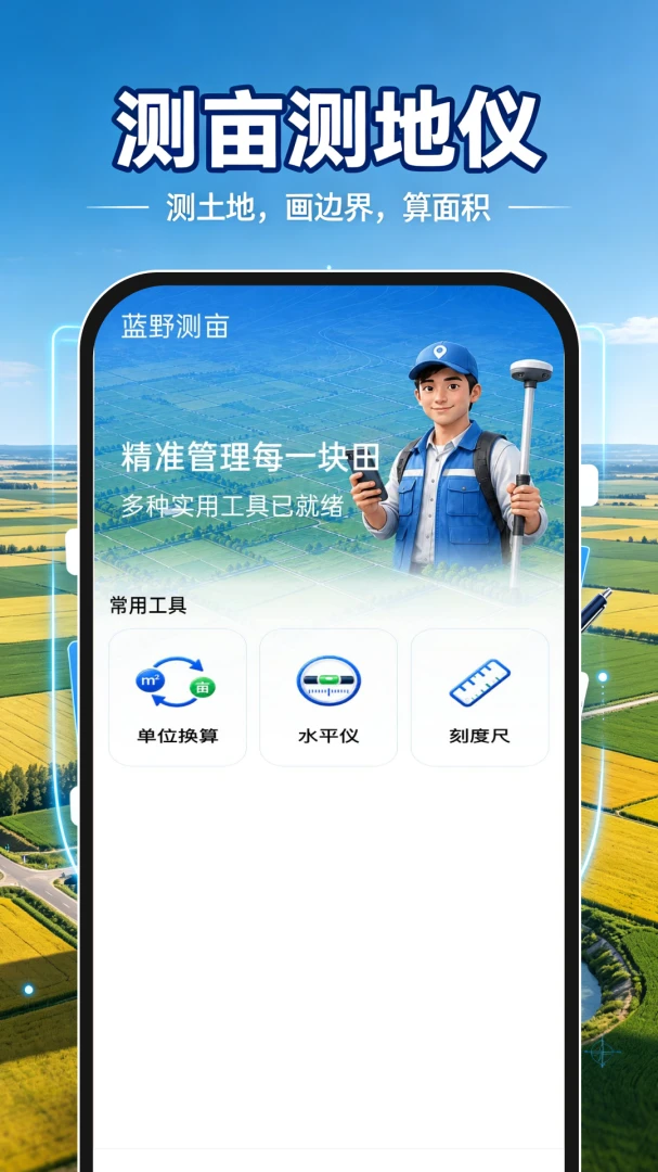 测亩测距仪最新手机版 测亩测距仪最新手机版