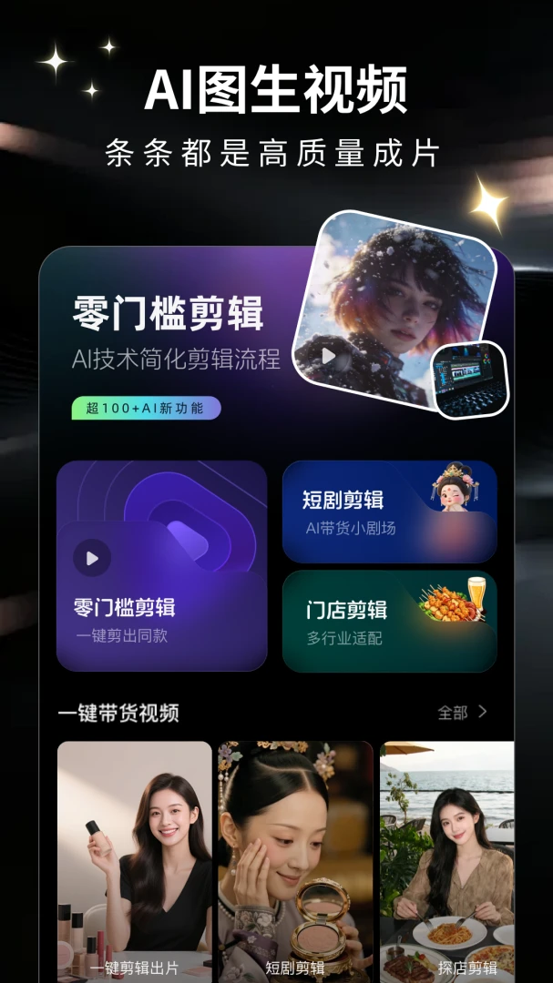 灵剪(视频剪辑工具) 灵剪(视频剪辑工具)
