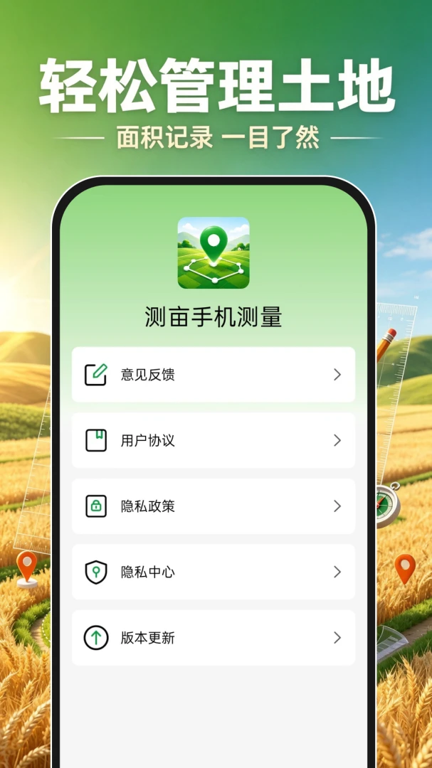 测亩手机测量2026最新版本 测亩手机测量2026最新版本