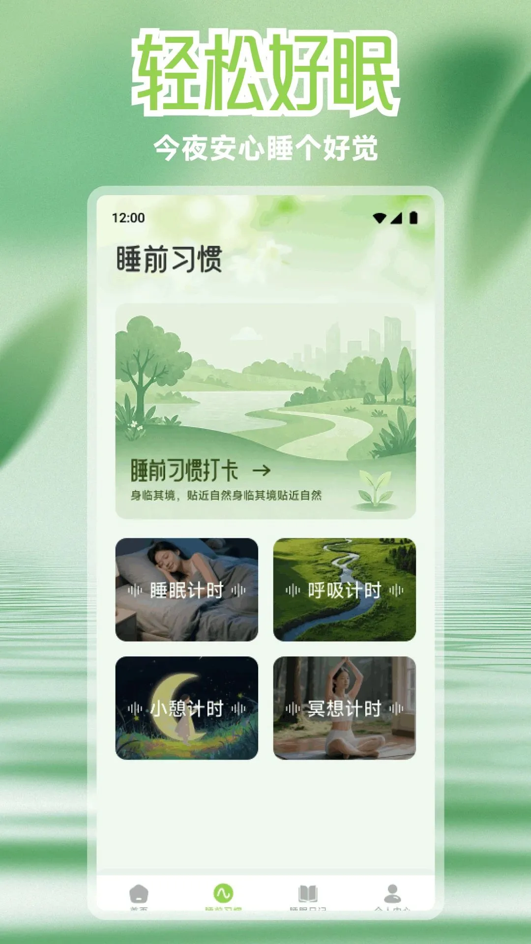 玉梦Live(助眠习惯养成) 玉梦Live(助眠习惯养成)