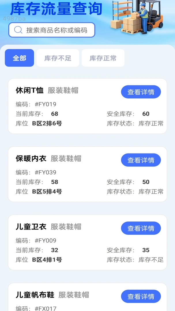 流量控仓通最新手机版 流量控仓通最新手机版