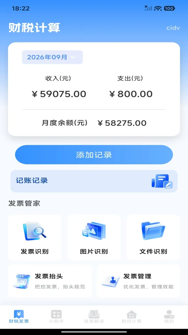 个人财税记查(财税管理一站式) 个人财税记查(财税管理一站式)