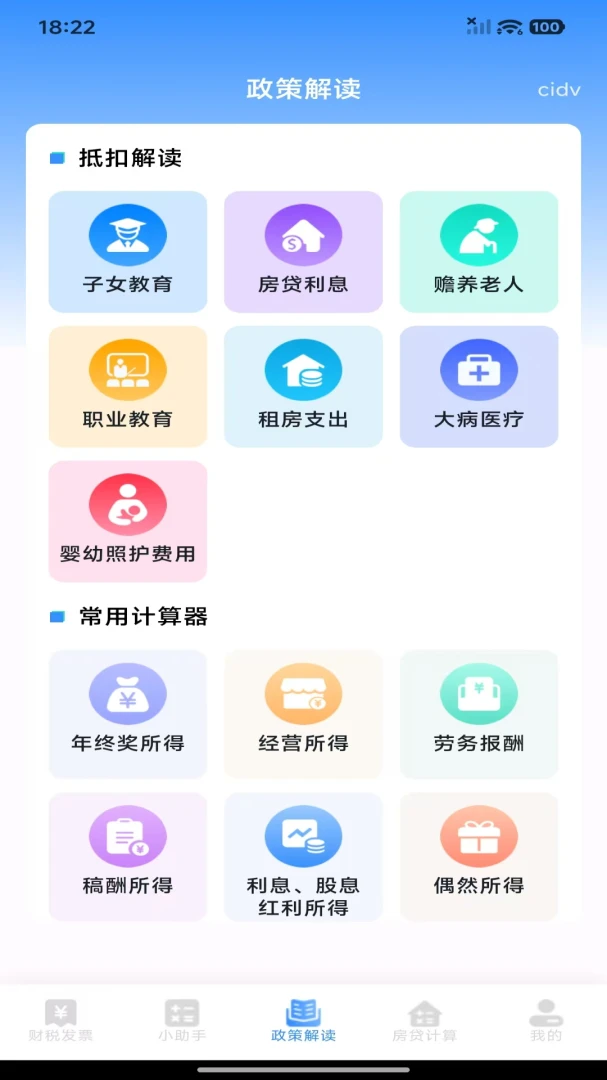 个人财税记查(财税管理一站式) 个人财税记查(财税管理一站式)