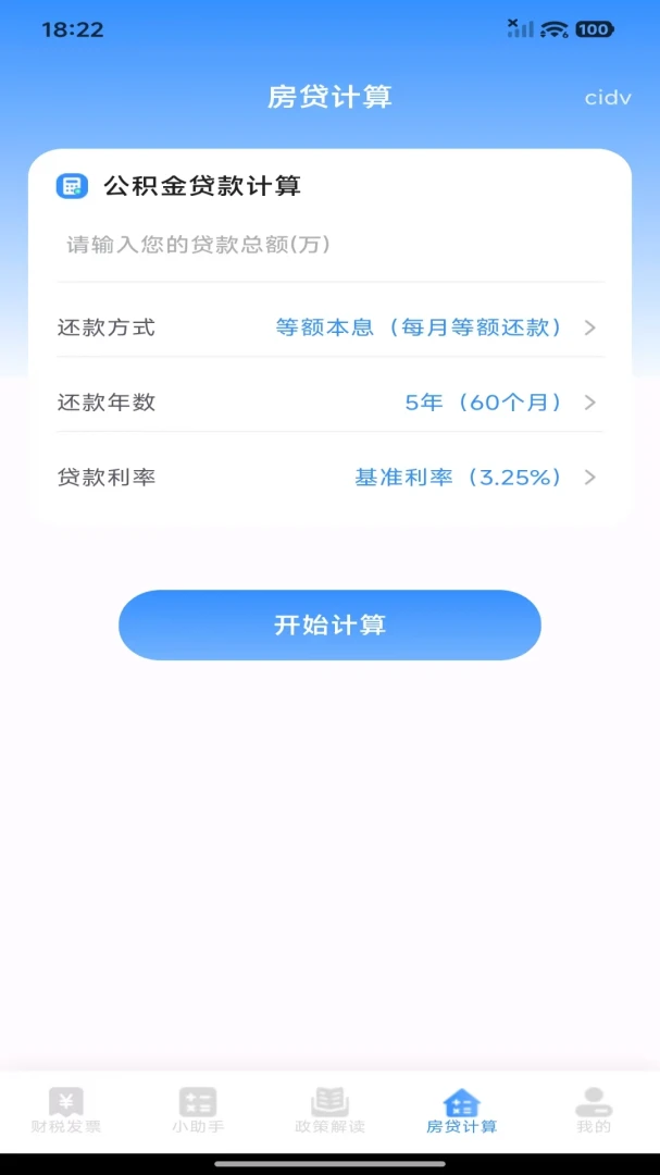 个人财税记查(财税管理一站式) 个人财税记查(财税管理一站式)