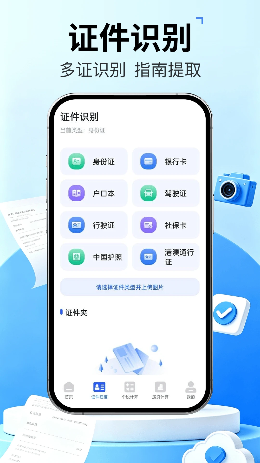 发票管家快报销2026最新版本 发票管家快报销2026最新版本