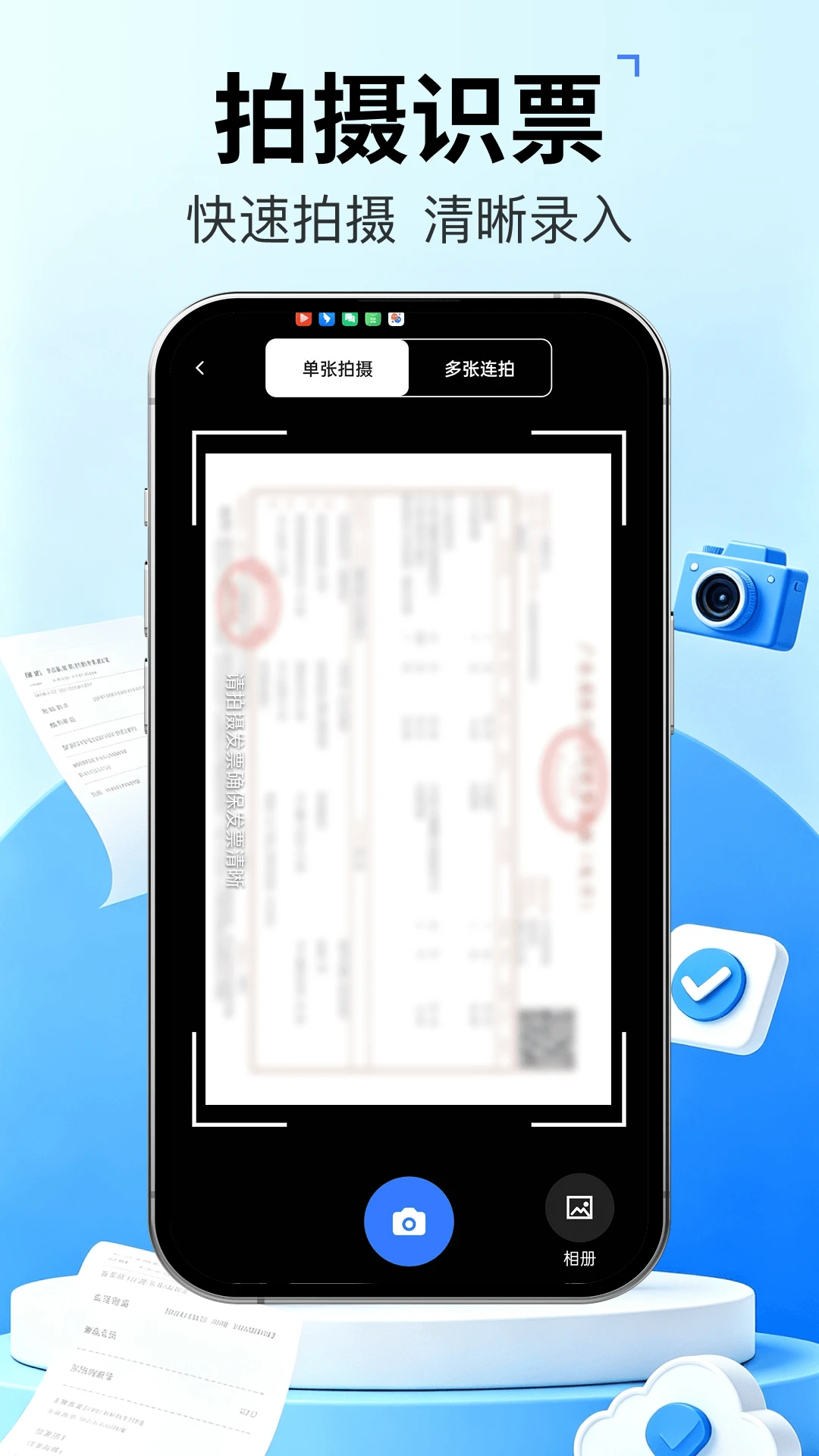 发票管家快报销2026最新版本 发票管家快报销2026最新版本