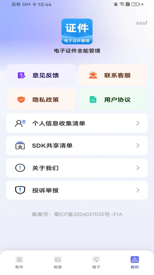 电子证件全能管理最新手机版 电子证件全能管理最新手机版