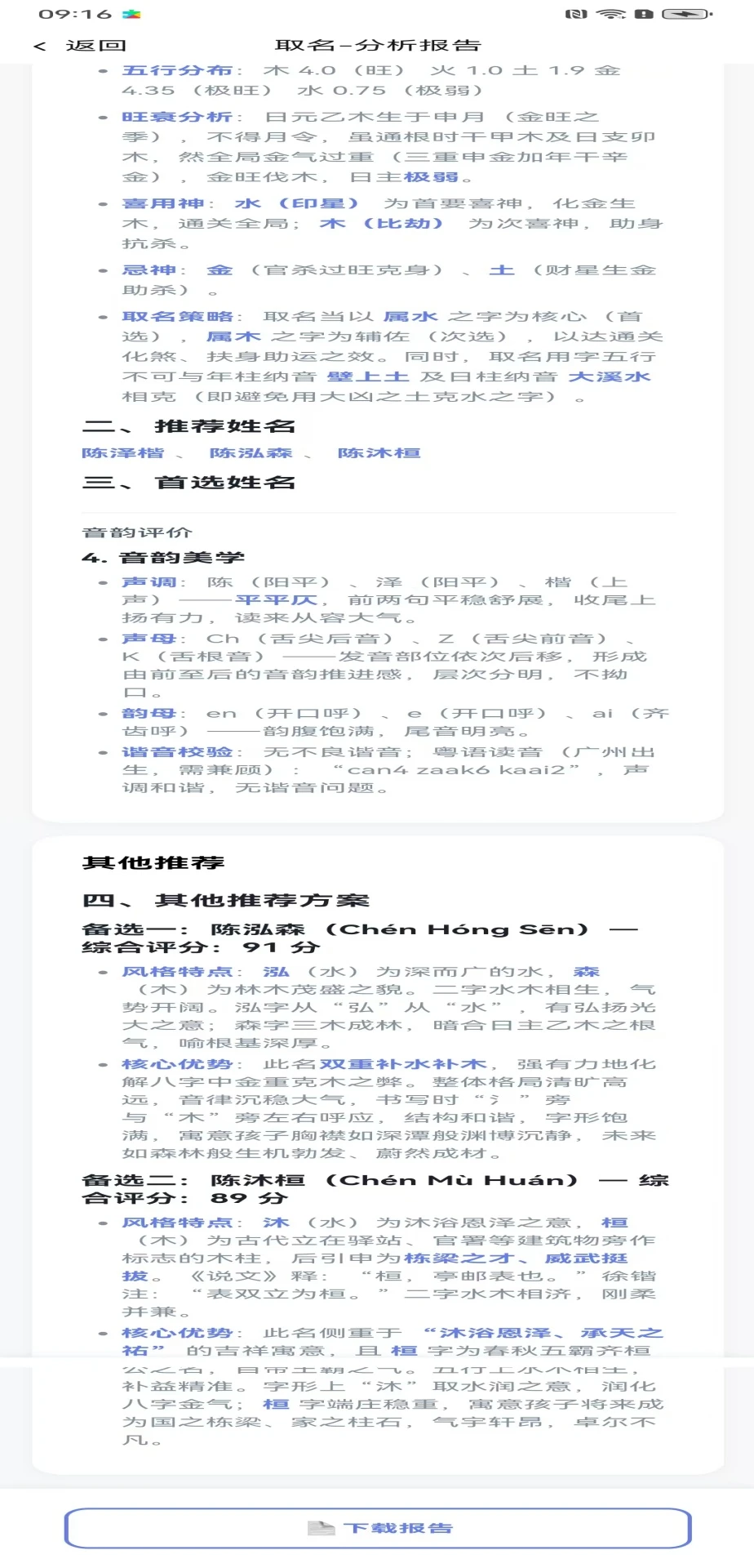 智名AI最新手机版 智名AI最新手机版