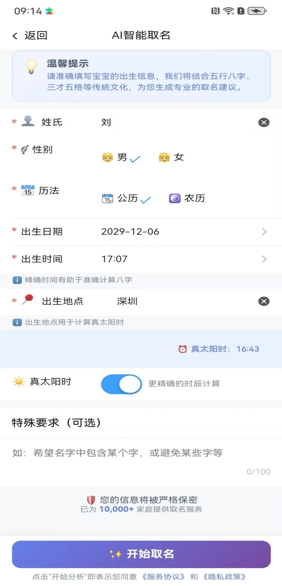 智名AI最新手机版 智名AI最新手机版