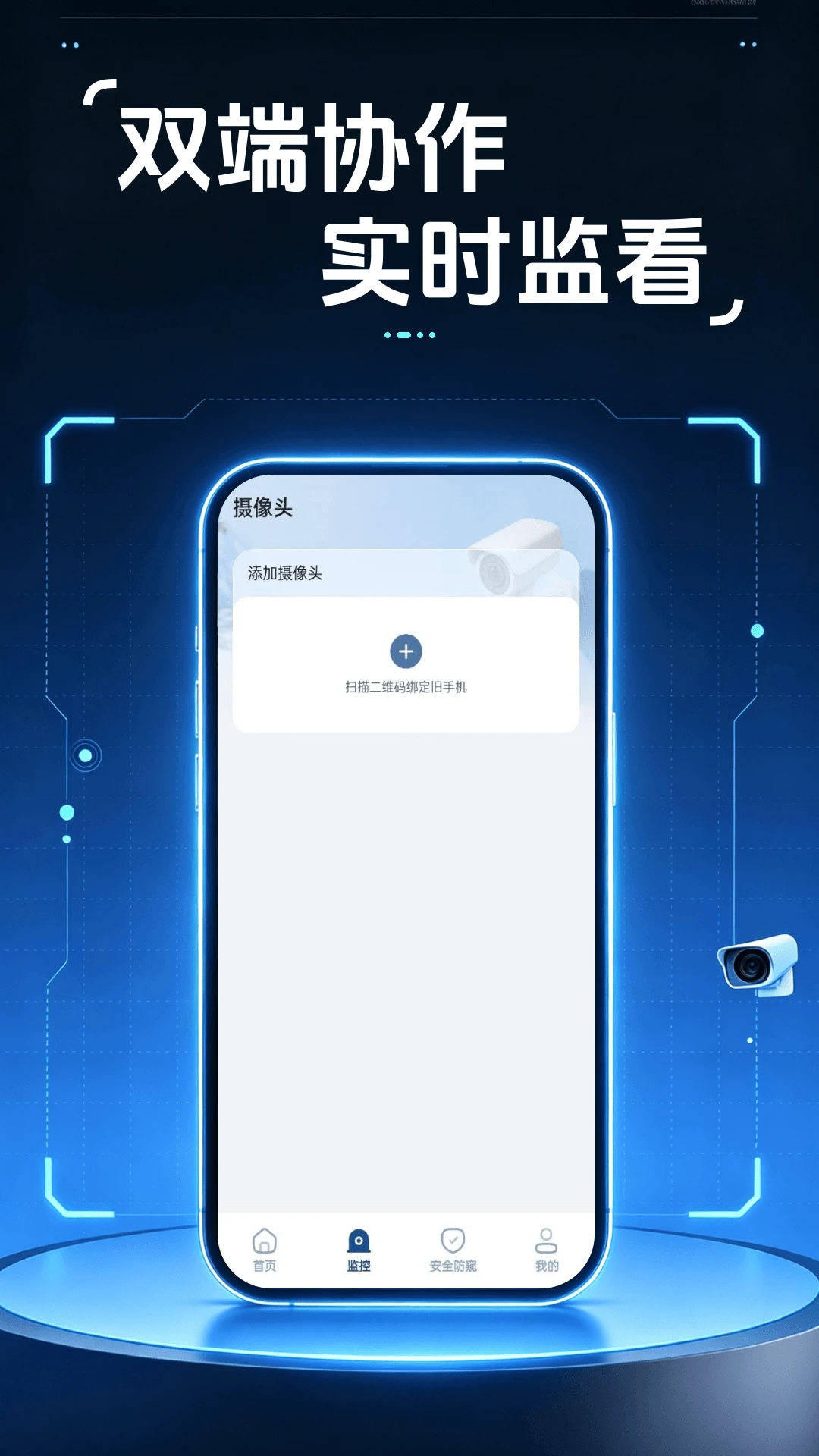 移动视频监控看家软件(监控设备协作工具) 移动视频监控看家软件(监控设备协作工具)