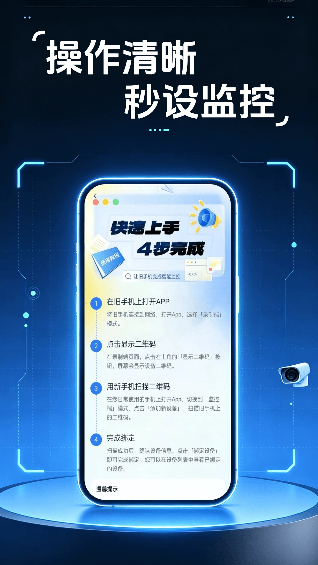 移动视频监控看家软件(监控设备协作工具) 移动视频监控看家软件(监控设备协作工具)